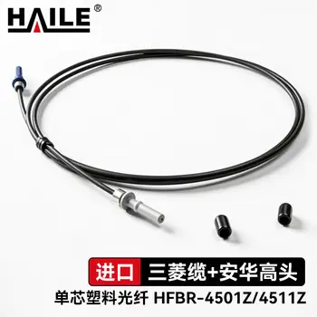 HAILE fiber HFBR-4501Z / 4511Z-S3 -port Mitsubishi + fiber patch cord 3 m