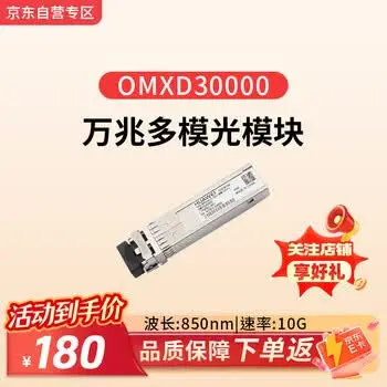 Huawei HUAWEI optical transceiver -SFP+-10G- multimode module switch 10G multimode optical transceiver LC interface OMXD30000 850nm,0.3 km,LC
