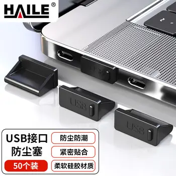 HAILE usb interface protection detachable laptop PC USB silicone 50 pcs HT-USB-FCS50