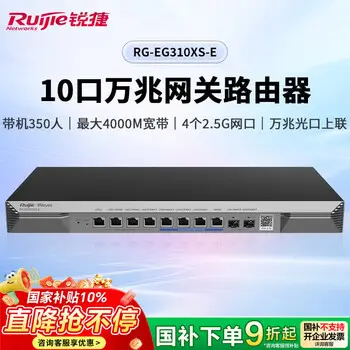 Ruijie gigabit enterprise gateway router RG-EG310G-E IP networking SD-WAN free surveillance 2500M bandwidth aggregation load balancing 2000+