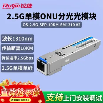 Ruijie EasyLight 1G simplex single-mode optical transceiver OS-GE-SFP-10 km-SM1310 ONU optical transceiver ￥ 626.40 Ruijie home whole-home wifi6 router gigabit