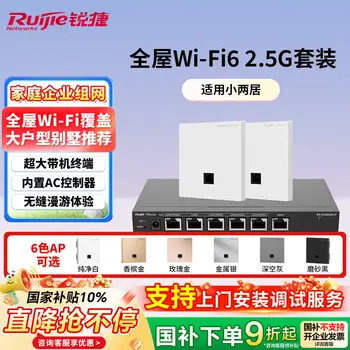 Ruijie wireless AP wall plate EAP162 MG whole-home WiFi6 kit 1-to-2 parent-child router 2.5G dual-band 3000M enterprise networking 5-port AC all-in-one +AP*2