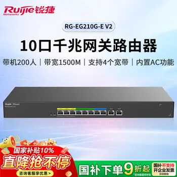 Ruijie 10-port gigabit enterprise gateway router RG-EG210G-E V2 IP networking SD-WAN free surveillance 1500M