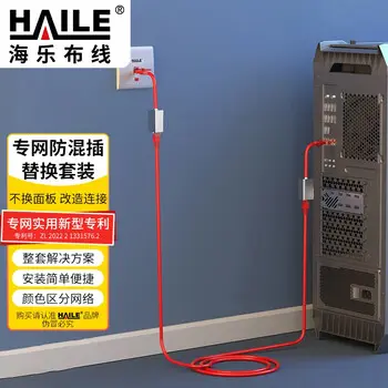 HAILE internal / external network kit private network red kit HT-SFA adapter *2 patch cord *1