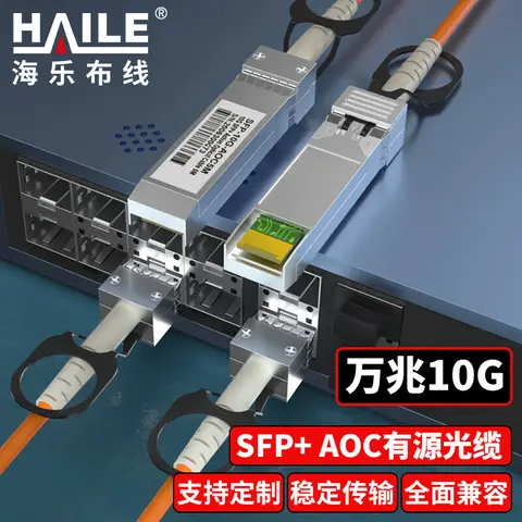 HAILE SFP+AOC fiber stacking cable 10G 10G active copper cable 1 m universal Huawei H3C Cisco Sugon Inspur AOC-10G-1M