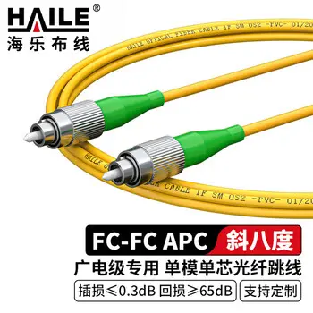 HAILE single-mode fiber patch cord FC-FC APC 9 / 125 simplex pigtail fiber jumper 1 m HJ-1AFC-AFC-S1