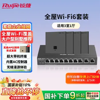 Ruijie WiFi7 wireless AP2.5G ceiling kit 1-to-1 whole-home parent-child router ac+ap networking 5100M large home RG-EG310MG-P+RG-RAP2271 MG