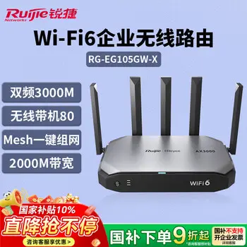Ruijie WiFi6 gigabit enterprise wireless gateway / router RG-EG105GW-X IP networking SD-WAN dual-band 3000M WAN -port MESH networking