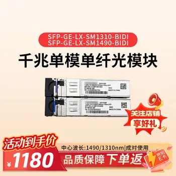 Huawei HUAWEI gigabit single-mode simplex optical transceiver SFP-GE-LX-SM1310 / SM1490-BIDI pair