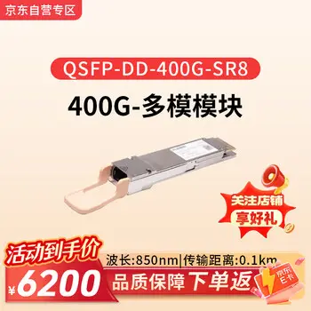 Huawei HUAWEI optical transceiver -QSFP-DD-400G- multimode module 850nm，0.1 km，MPO 1x16，APC duplex fiber QSFP-DD