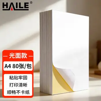 HAILE A4 adhesive sticker printer paper 80 sheets / packs adhesive-backed label sheets printer for BQ-BJA4G