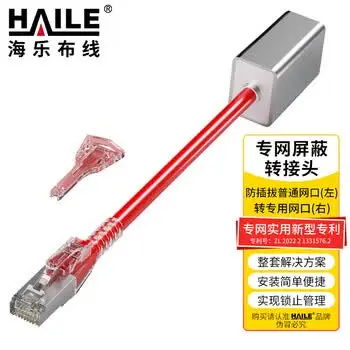 HAILE internal / external network conversion private network shielded conversion HP-3515-0.2M A non-standard shape network interface red