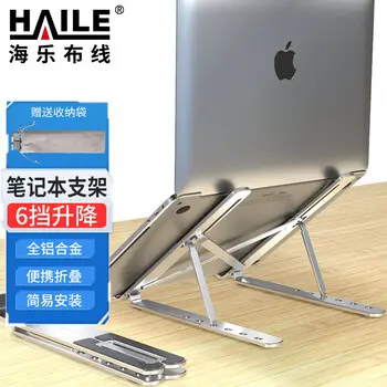 HAILE laptop bracket cooling bracket aluminum alloy portable foldable height-adjustable vertical riser Apple Mac Lenovo Huawei AC-4S