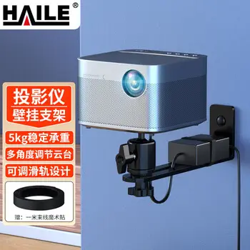 HAILE projector wall-mount bracket home wall-mount for m m projector AY-6L
