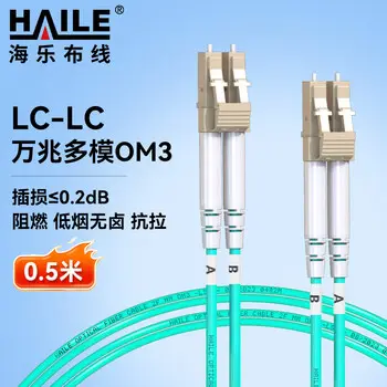HAILE fiber patch cord 10G multimode LC-LC LSZH duplex fiber jumper OM3 UPC connector 50 / 125 pigtail 0.5 m HJ-2LC-LC-MT0.5