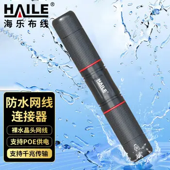 HAILE network through outdoor waterproof dust-proof network Ethernet cable extension network pairs connector POE power supply RJ45 adapter Cat7 HT-F300E