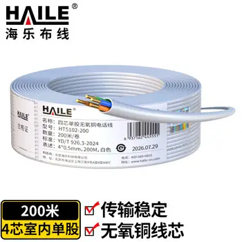 HAILE telephone cable 4-core solid pure copper 0.5 wire gauge HT5102-200 engineering voice cabling white 200 m