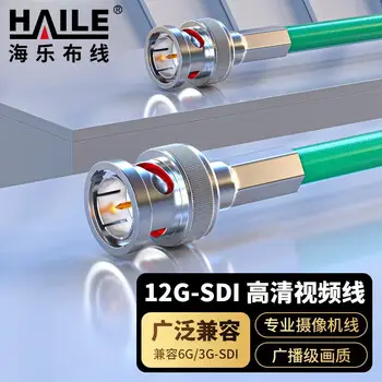 HAILE 12G-SDI digital transmission 4K dedicated compatible with 6 / 3G-SDI 1 m HT-12G-1M