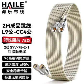 HAILE 2M patch cord L9-CC4 2Mbps E1 E1 connector pre-terminated patch cord syv-75-2-1 coaxial cable DDF adapter patch cord 2-core 15 m 2M-2L9C4-15M