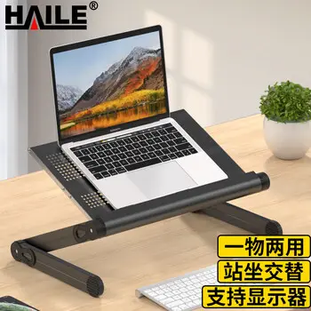 HAILE bracket laptop PC monitor aluminum alloy riser foldable base / stand AC-7