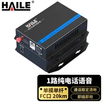 HAILE digital telephone optical modem 1 telephone voice RJ11 interface pairs audio single-mode simplex 20 km 1 pairs desktop HN-1R-FC