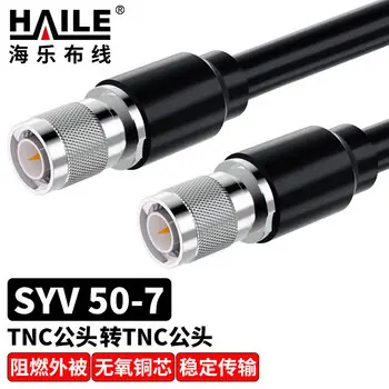 HAILE RF RF connecting cable TNC male TNC male cable coaxial 50-7 feeder cable patch cord extension black 1 m HT-7TNC11-1M