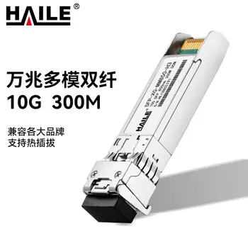 HAILE optical transceiver SFP-XG-MM850 SFP+ 10G multimode duplex 10G 850nm 300m 1 pcs DDM compatible with Huawei Ruijie ZTE Cisco