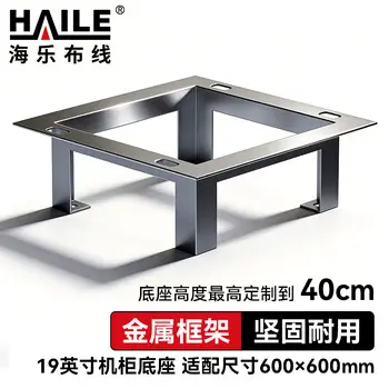 HAILE cabinet base / stand size 600*600 cabinet bracket DZ-06