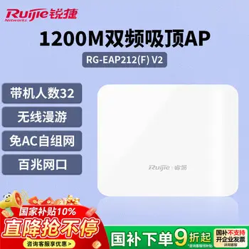 Ruijie wireless ceiling AP RG-EAP212 F V2 wireless dual-band 1167M enterprise-grade whole-home wifi router desktop / ceiling AP villa hotel large home networking