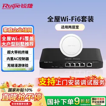Ruijie whole-home WiFi6 ceiling ac+ap kit 3000M 1-to-1 home wireless gigabit parent-child router whole-home networking RG-EG105G-P-L+RG-EAP262 E *1