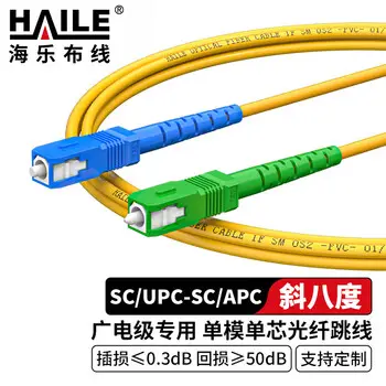 HAILE single-mode fiber patch cord SC / UPC-SC / APC 9 / 125 simplex pigtail fiber jumper 1 m HJ-1SC-ASC-S1