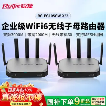 Ruijie gigabit wireless router RG-EW1200G-V2 dual-band 1200M enterprise office large home high-penetration wireless signal booster Mesh wired parallel mesh