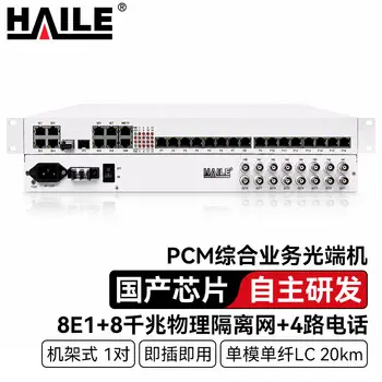 HAILE PCM PDH multiplex optical modem 8E1+8 gigabit isolated network +4 telephone channels single-mode simplex LC 20 km 1 pairs HN-8E1-8G4L-LC