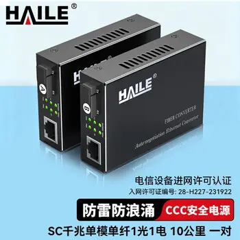 HAILE fiber media converter telecom engineering-grade gigabit single-mode simplex 1-fiber 1-copper 10 km network surveillance SC -port media converter 1 pairs HC-820-A / B-10