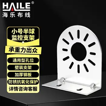 HAILE surveillance accessory bracket HJK-BRK051