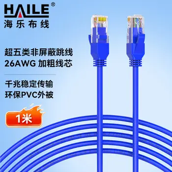 HAILE Cat5e Ethernet cable CAT5e high-speed gigabit engineering / broadband home pre-terminated Ethernet cable PC patch cord blue 1 m HT-201F-1M
