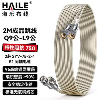HAILE 2M patch cord BNCQ9-L9 2Mbps E1 E1 connector pre-terminated patch cord syv-75-2-1 coaxial cable DDF adapter patch cord 2-core 2 m 2M-2Q9L9-2M