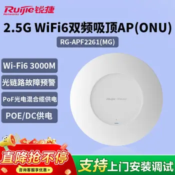Ruijie EasyLight RG-APF2261 MG 2.5G WiFi6 dual-band ceiling AP ONU dual-band 3000M SC uplink passive optical split -port