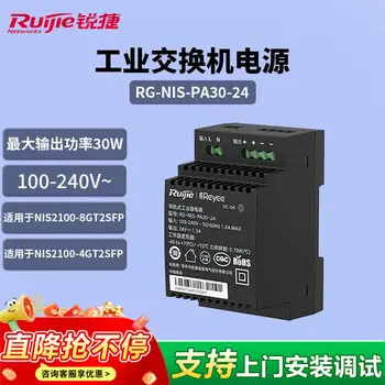 Ruijie industrial switch power supply RG-NIS-PA30-24 30W for NIS2100-8GT2SFP、NIS2100-4GT2SFP