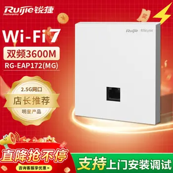 Ruijie gigabit wireless router compact high-power RG-EW1300G dual-band 1300M enterprise office large home high-penetration wireless signal booster Mesh ￥ 675.90 Ruijie 3 km outdoor wireless