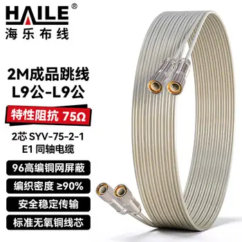 HAILE 2M patch cord L9-L9 2Mbps E1 E1 connector pre-terminated patch cord syv-75-2-1 coaxial cable DDF adapter patch cord 2-core 3 m 2M-2L9L9-3M