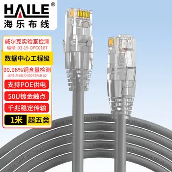 HAILE Cat5e pure copper Ethernet cable HT-203-1M OFC 7*0.2 -core network connecting cable unshielded pre-terminated network patch cord gray 1 m