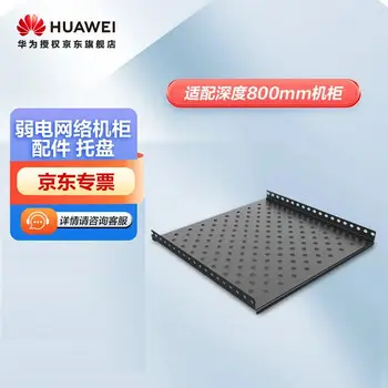 Huawei UPS power supply server cabinet 22U 42U ELV / low-voltage network cabinet fixed tray 800mm cabinet brand