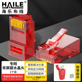 HAILE internal / external network conversion private network RJ45 plug 1 pcs red private network patch cord HT-900A