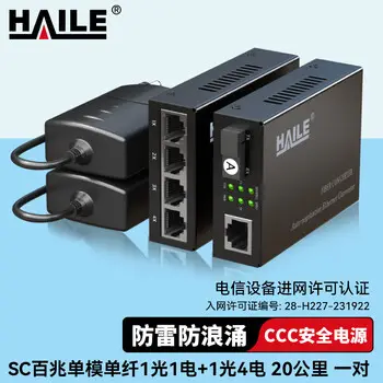 HAILE transceiver 100M 1 1 +1 4 20 km pairs power supply kit HC-810-4A1B-20