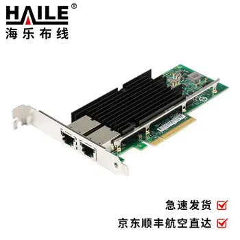 HAILE Intel Intel X540-core PCI-E X8 10G NIC copper port server 10G copper port copper cable HJ-X540-T2