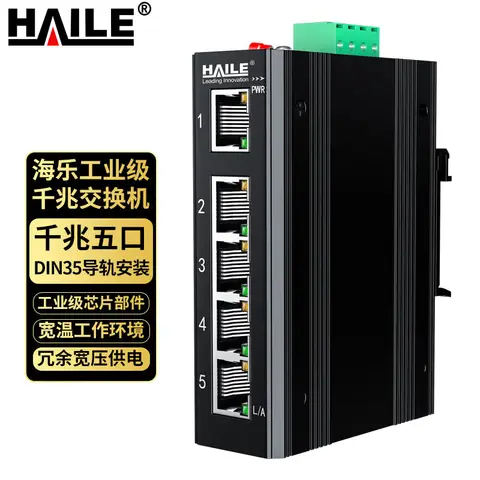 HAILE industrial-grade switch 5-port DIN-rail gigabit management HG-2300E-5T
