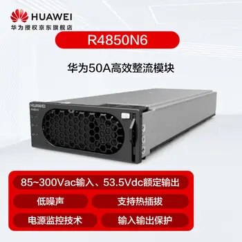 Huawei 50A module R4850N6 96% module 48V3000W high-frequency power supply equipment