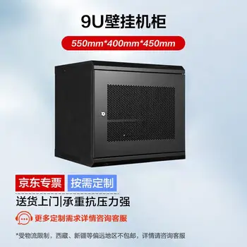 Huawei switch 9U network cabinet server UPS power supply data data center 450 550 400 wall-mount ELV / low-voltage cabinet Huawei custom