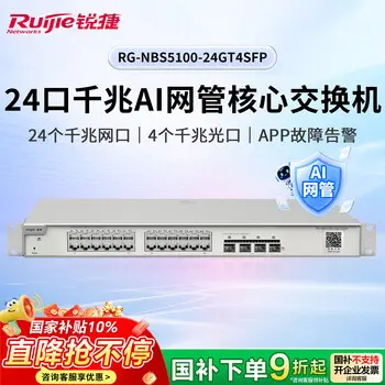 Ruijie 24-port gigabit switch Layer 3 managed core RG-NBS5100-24GT4SFP gigabit optical port uplink APP management enterprise AI managed aggregation office networking